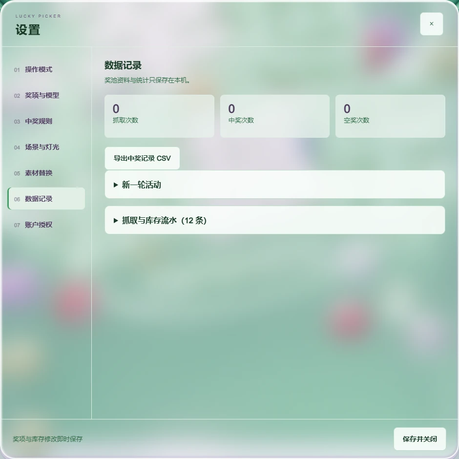 数据记录界面中的统计、中奖记录导出与新一轮活动入口