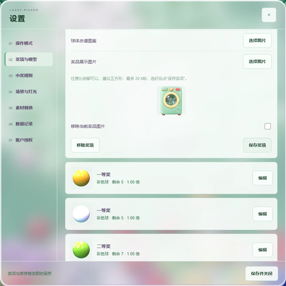 奖项编辑界面：上传奖品展示图片后，点击卡片内的保存奖项