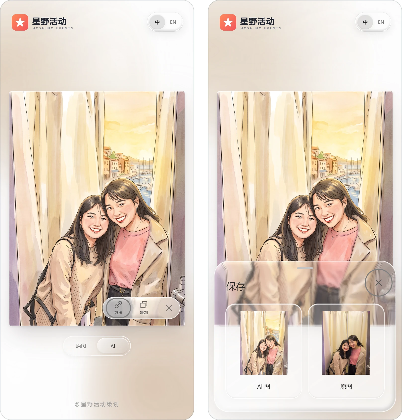 左：分享按钮展开「链接 / 复制」；右：长按照片弹出保存面板，可选 AI 图或原图