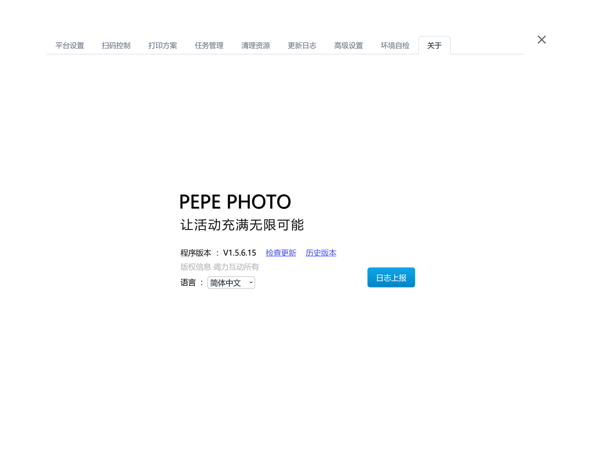 关于页面与设置栏，可看到程序版本 V1.5.6.15
