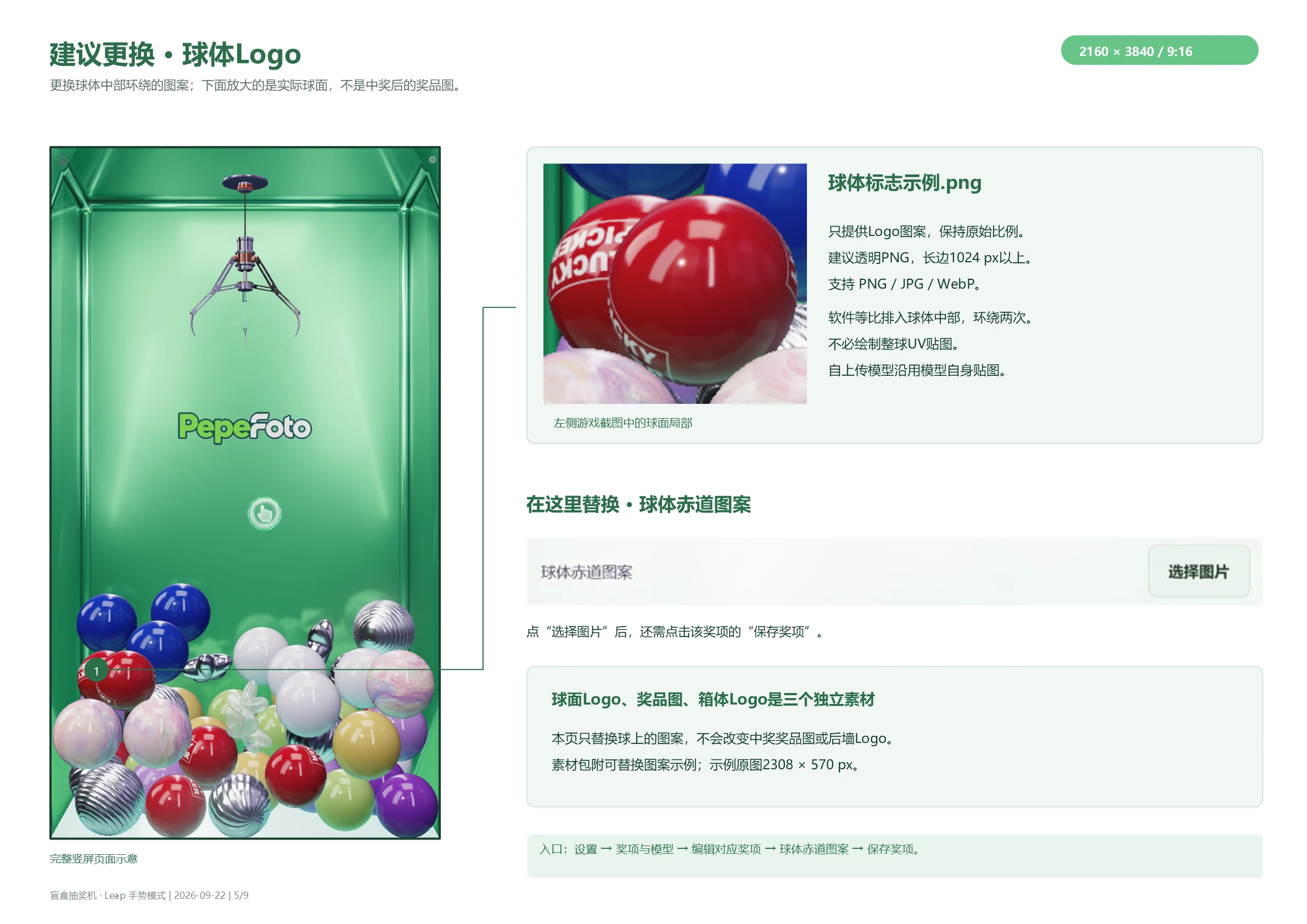 建议更换：实际球面Logo局部放大和球体赤道图案上传入口