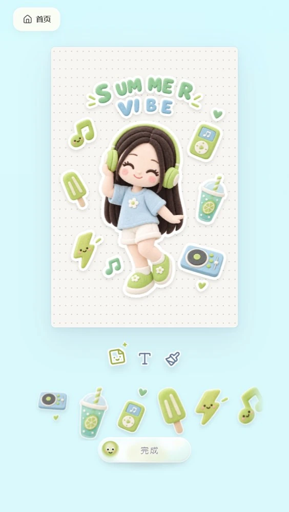 生成成功后自动进入编辑页，画布和底部贴纸素材栏已就绪