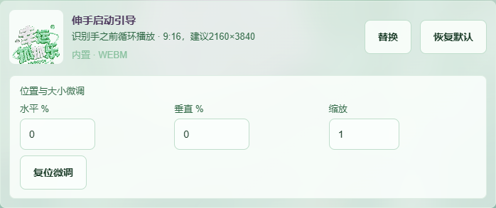 素材卡片中的水平、垂直、缩放和复位微调