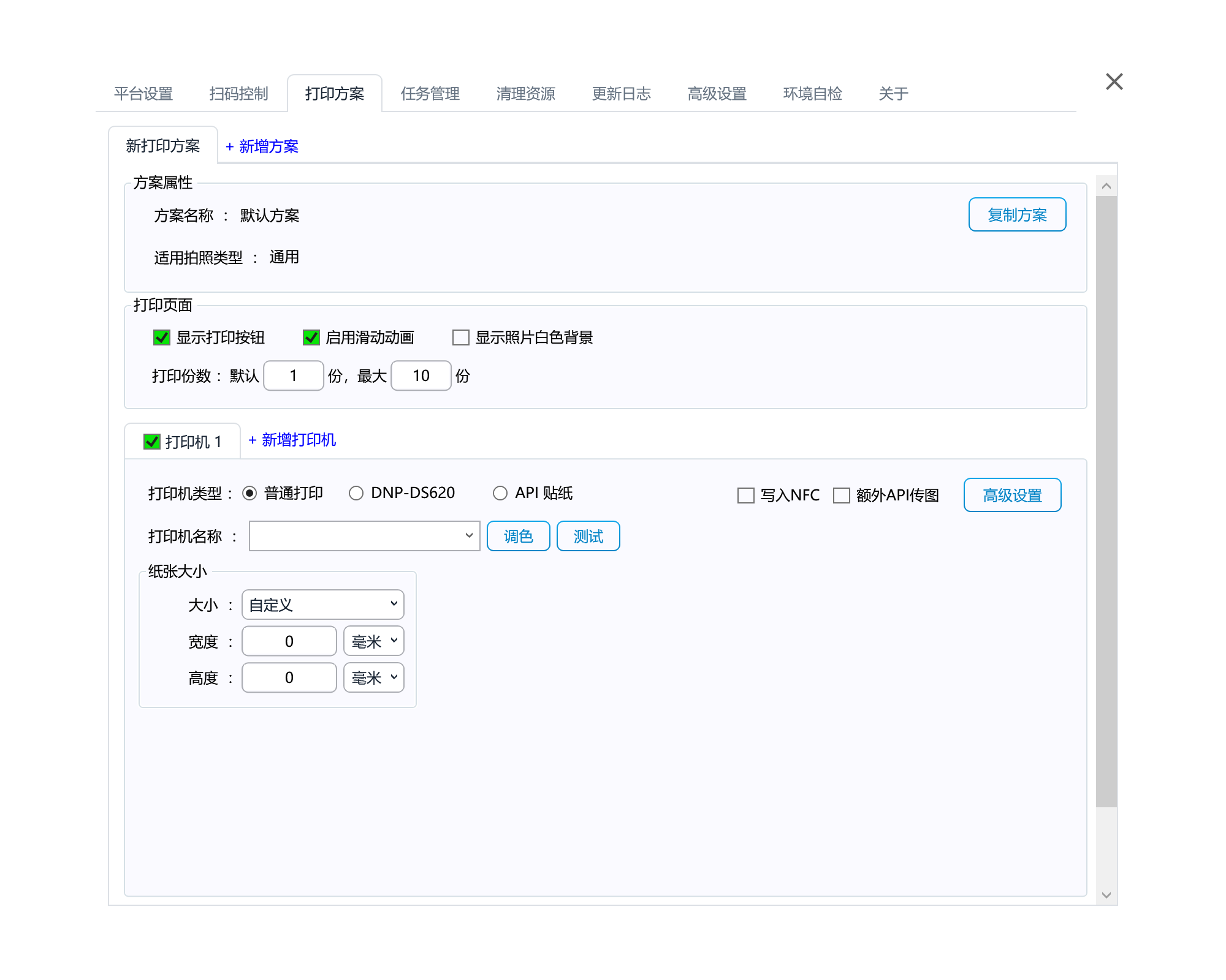 打印方案基础页：默认方案、打印按钮、份数、打印机类型和设备名称