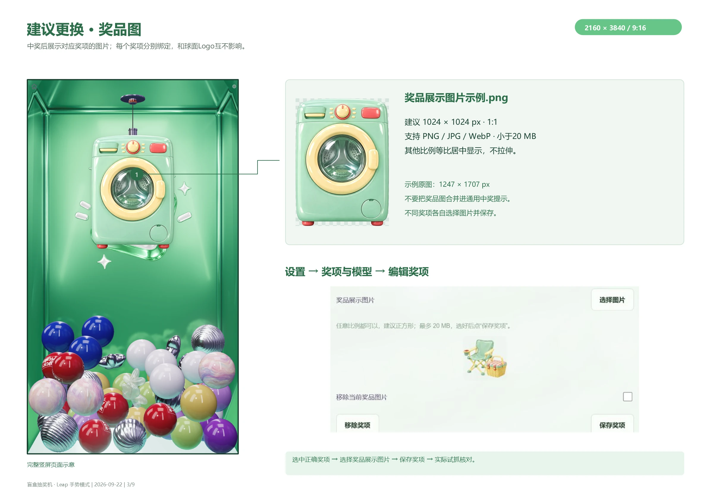 建议更换：奖品图片示例、规格，以及奖品展示图片上传和保存入口