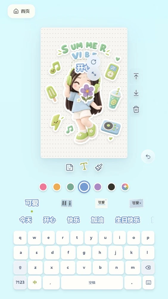 文字编辑界面，包含文字颜色、外观、预设词和屏幕键盘