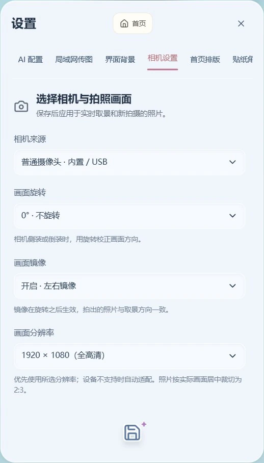 普通摄像头设置页面，可选择来源、旋转、镜像和分辨率