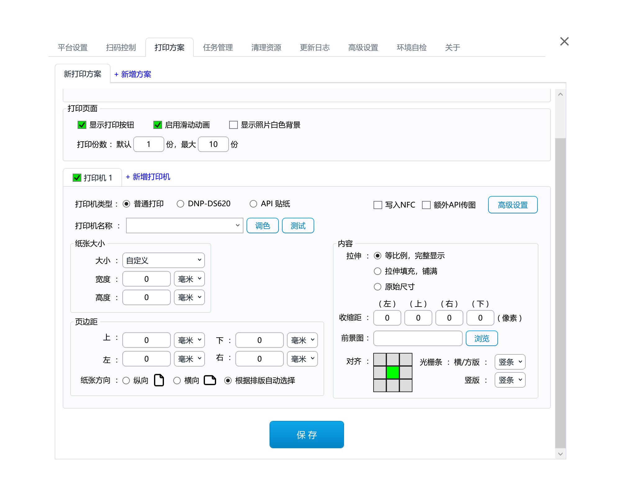 更多详细设置展开后可见页边距、纸张方向、内容拉伸与保存按钮