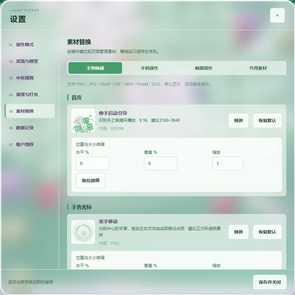 素材替换界面：按模式和页面找到卡片，查看预览并替换文件
