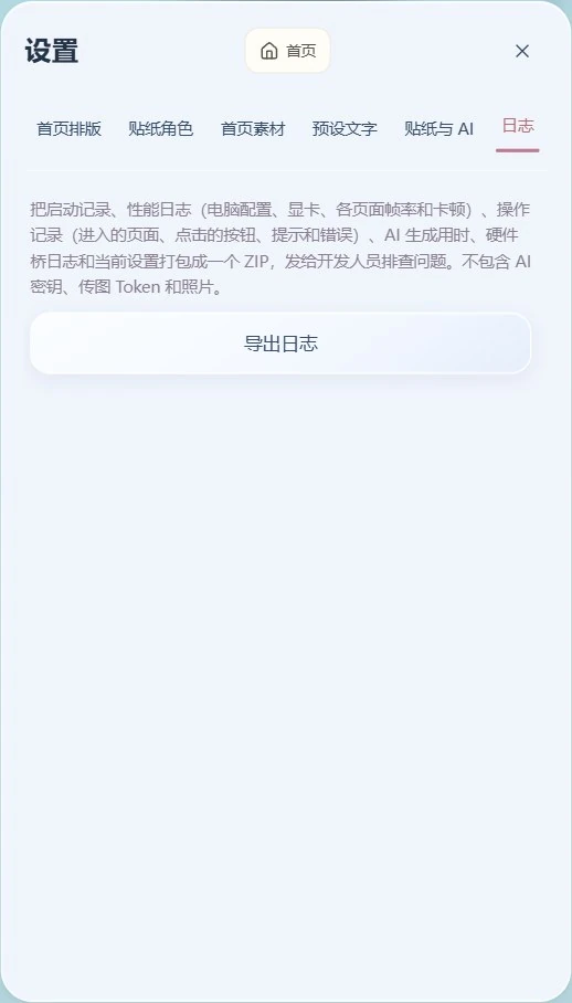 设置中的日志页，提供导出日志按钮用于故障排查