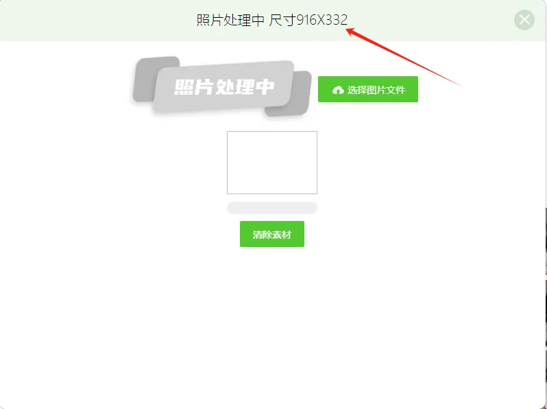 素材规格和格式：注意上传时的规格尺寸