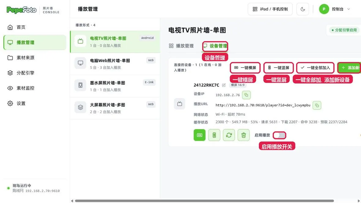 5. 连接屏幕并启用播放