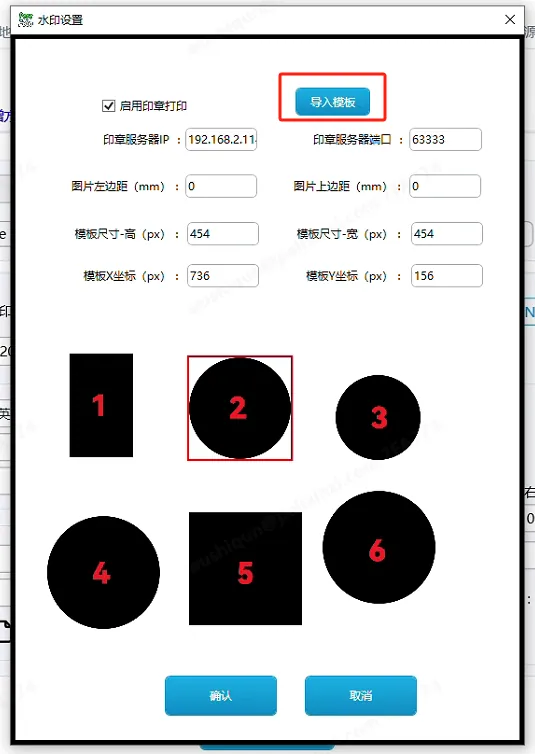 打开软件打印设置，并点击印章