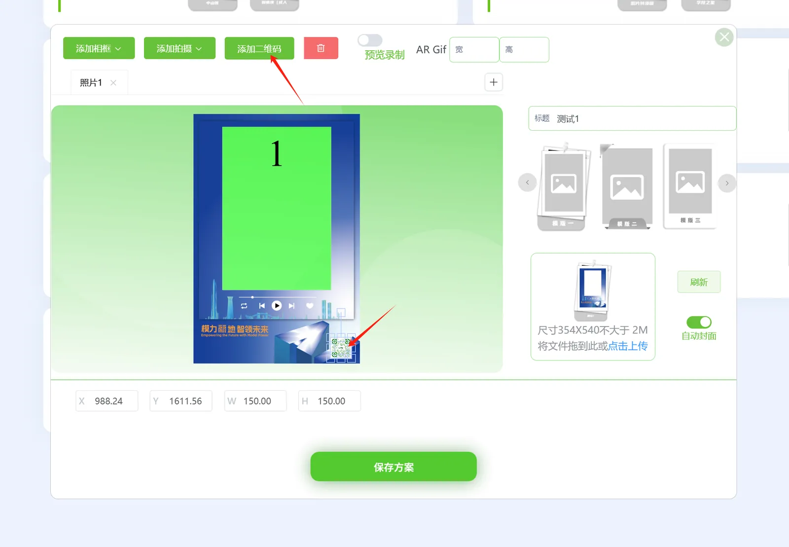 完成配置后，保存设置（图2）