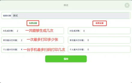 检查设备设置，确保图片为免费的设置（图1）