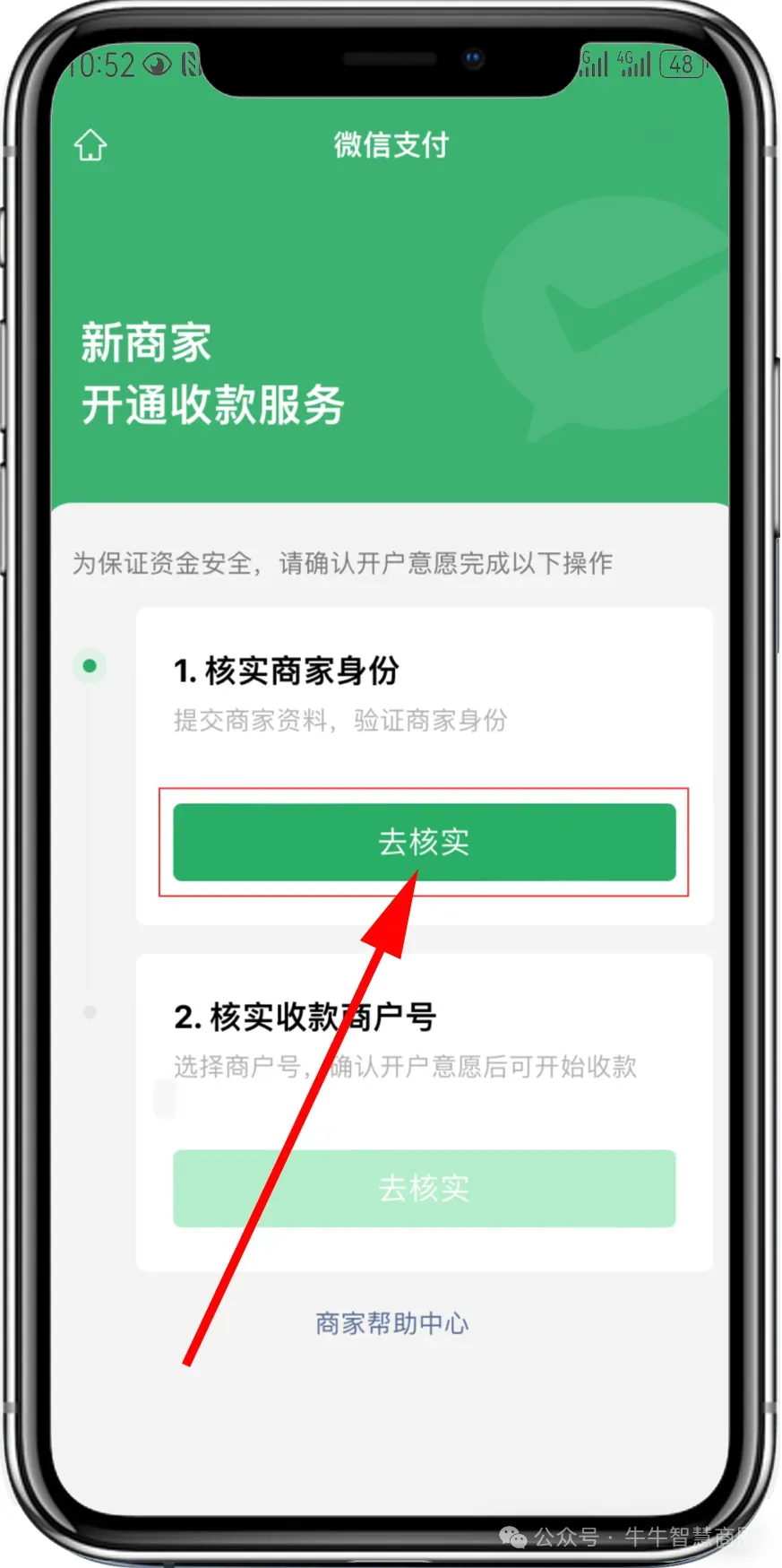 请先点【去核实】并进行核实【商家】的身份信息