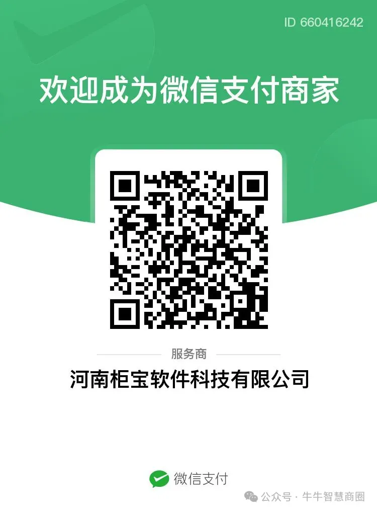 商户在完成【流程签约】之后