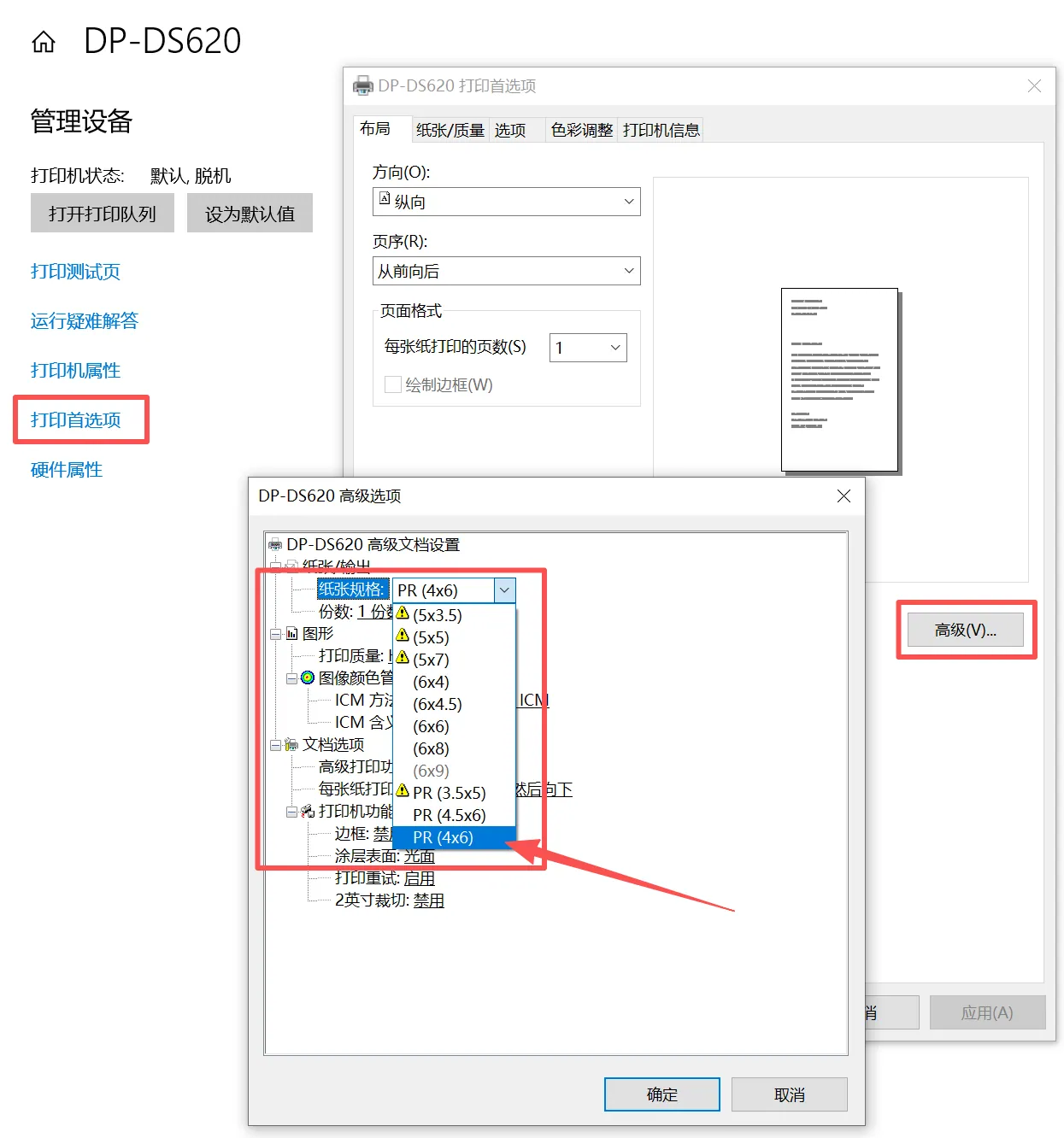 ● DNP 系列打印机设置