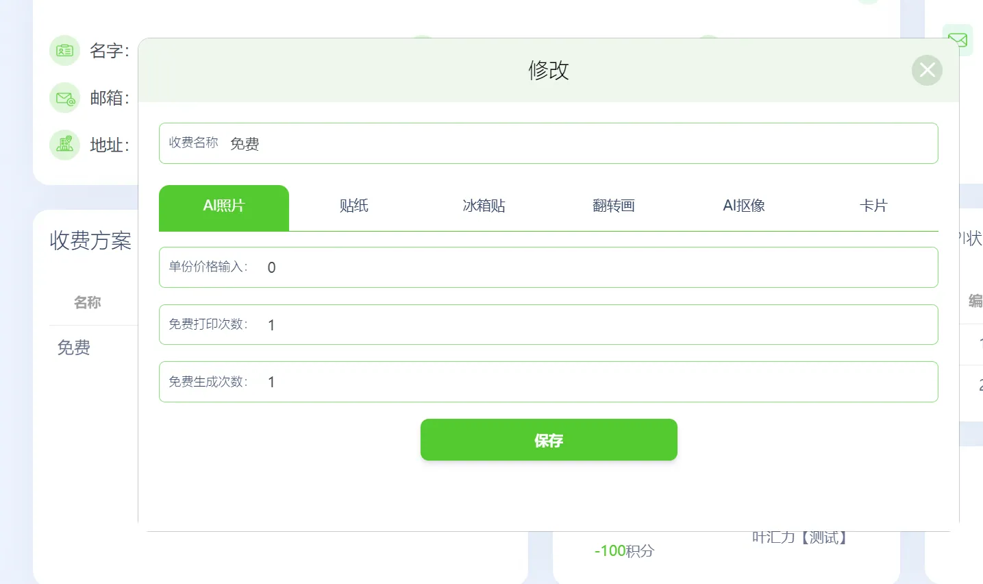 设置每份的价格、每次拍摄的免费打印次数和免费重新