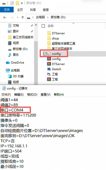例如当前com口为4，打开D盘/config文件