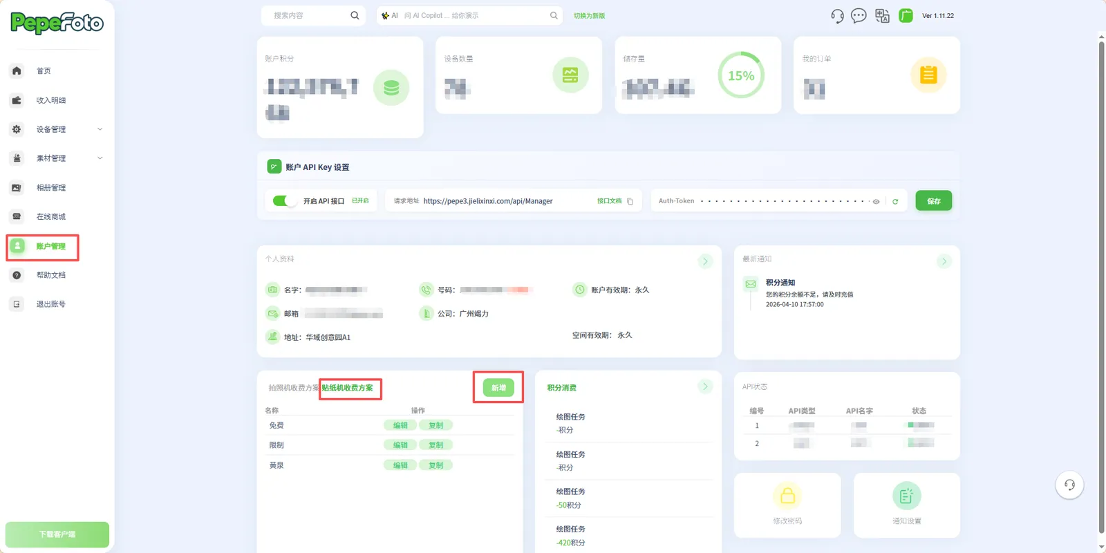 来到账户管理，新增方案，设置次数