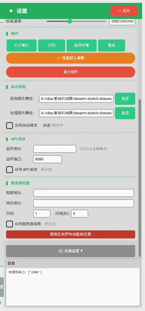 3.2 设置页中下半部分