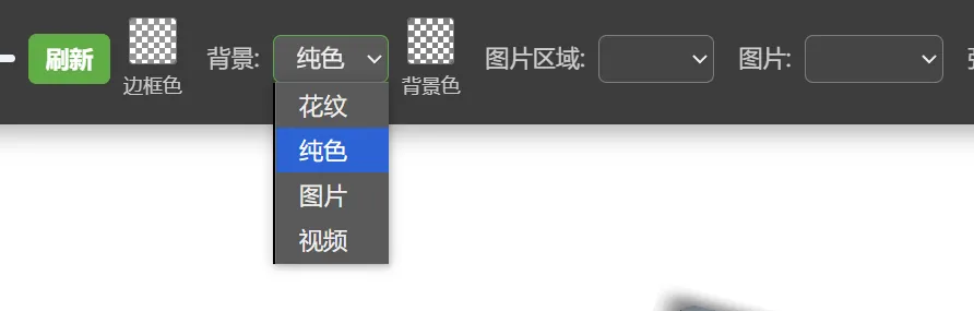 三个动画的背景设置都是在顶上设置栏设置
