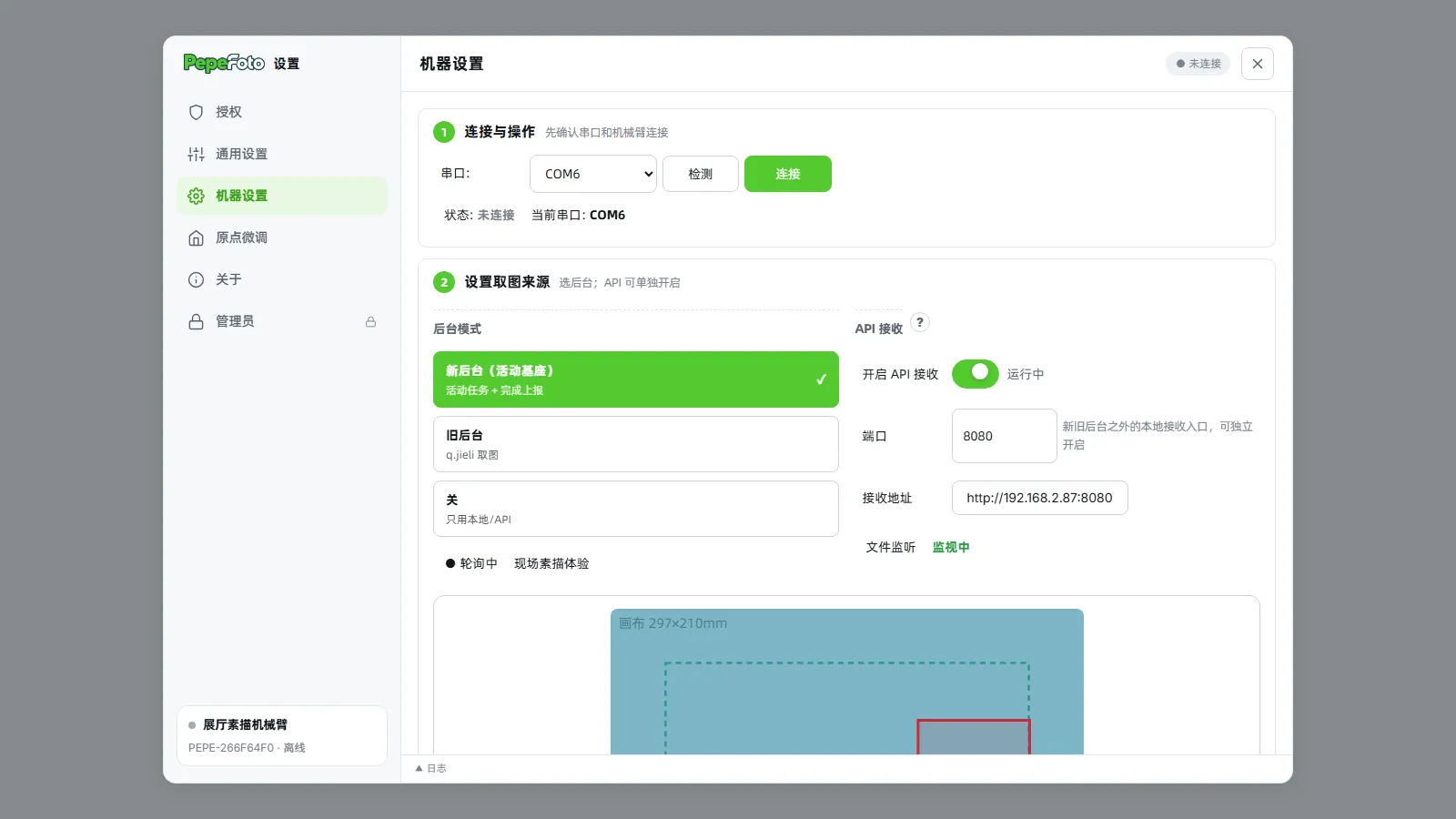 看到什么：右上角显示绿色“已连接 COM…”就成