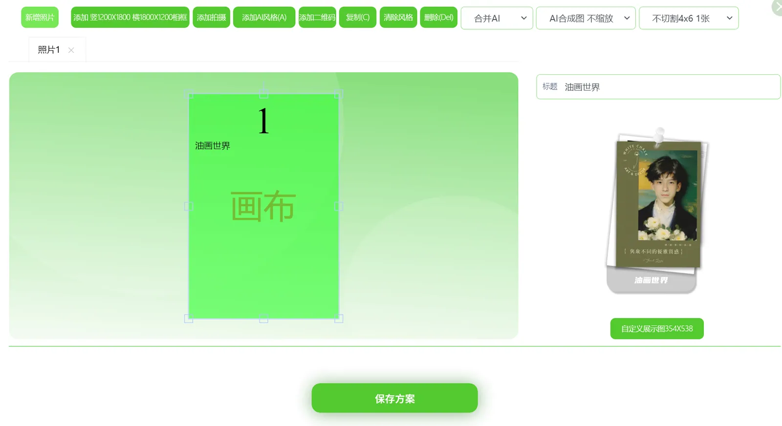 模板展示2:AI照片