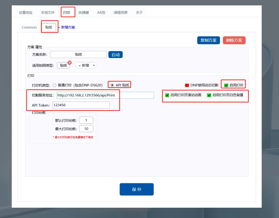 2. 打开拍照端打印设置