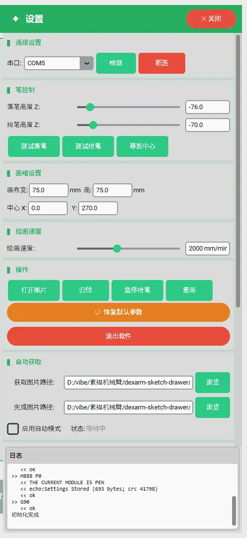 连接成功后，按钮会切换为"断连"