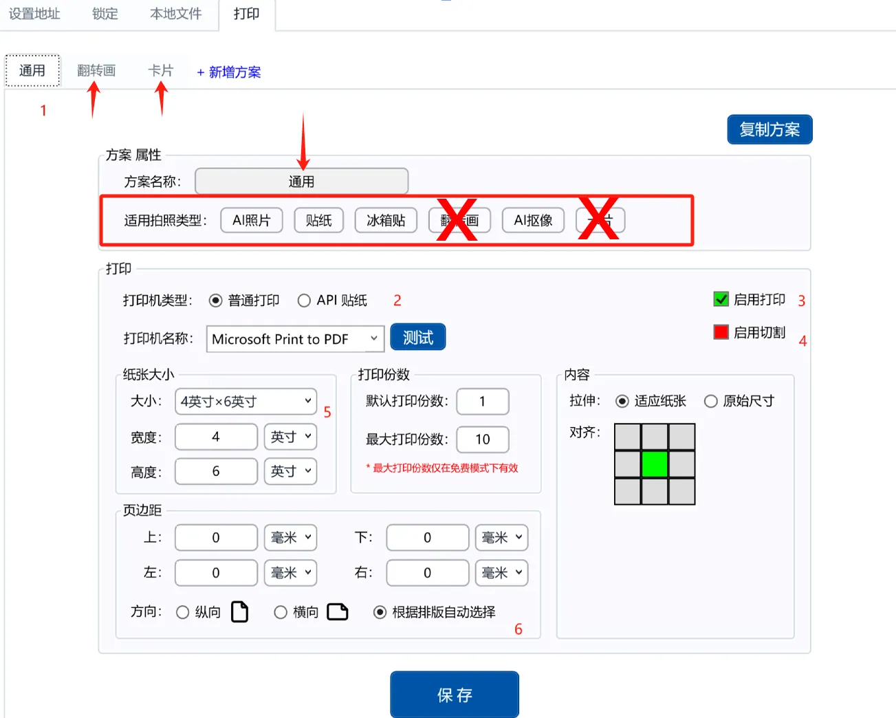 比如光栅画、卡片类型打印有特殊的尺寸跟模式设置