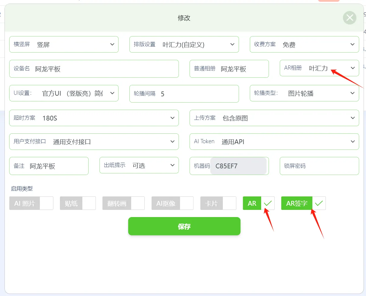 确保设备已开启AR功能和AR签字授权