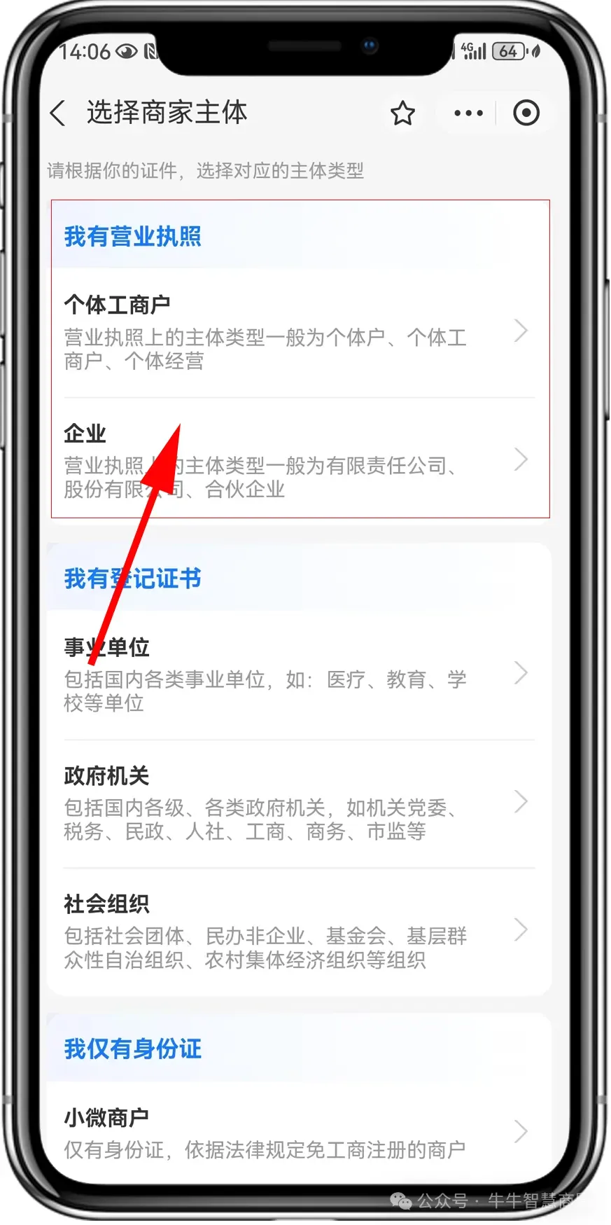 注：【个体户】选择【个体工商户】
