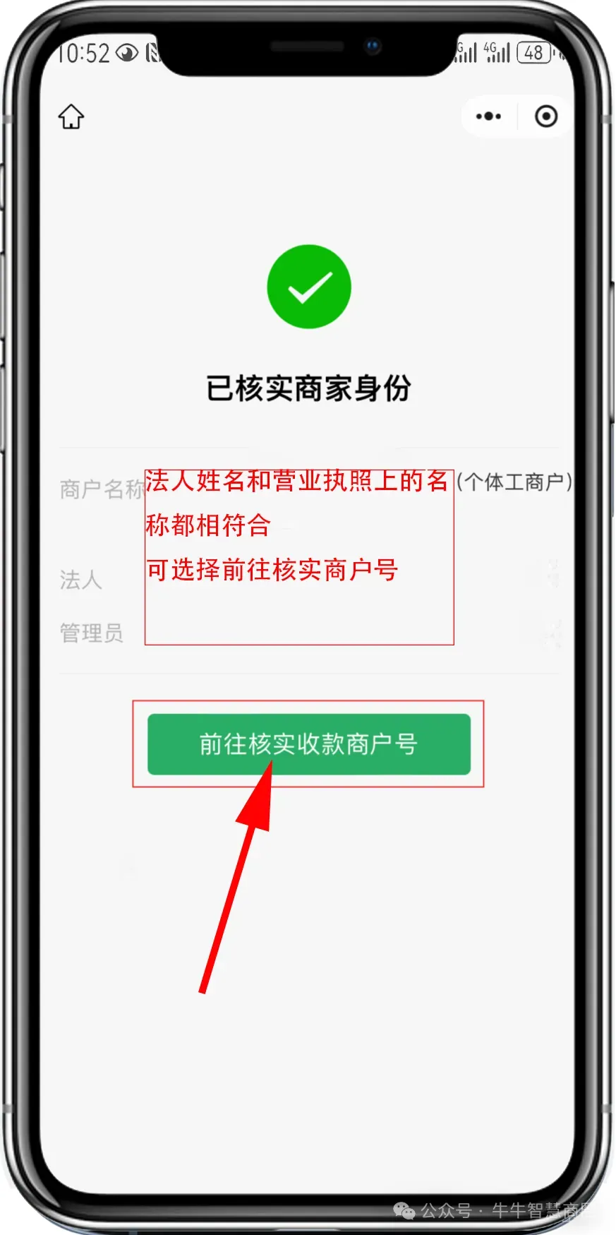 核对一下【法人姓名】和【营业执照】信息是否【正确