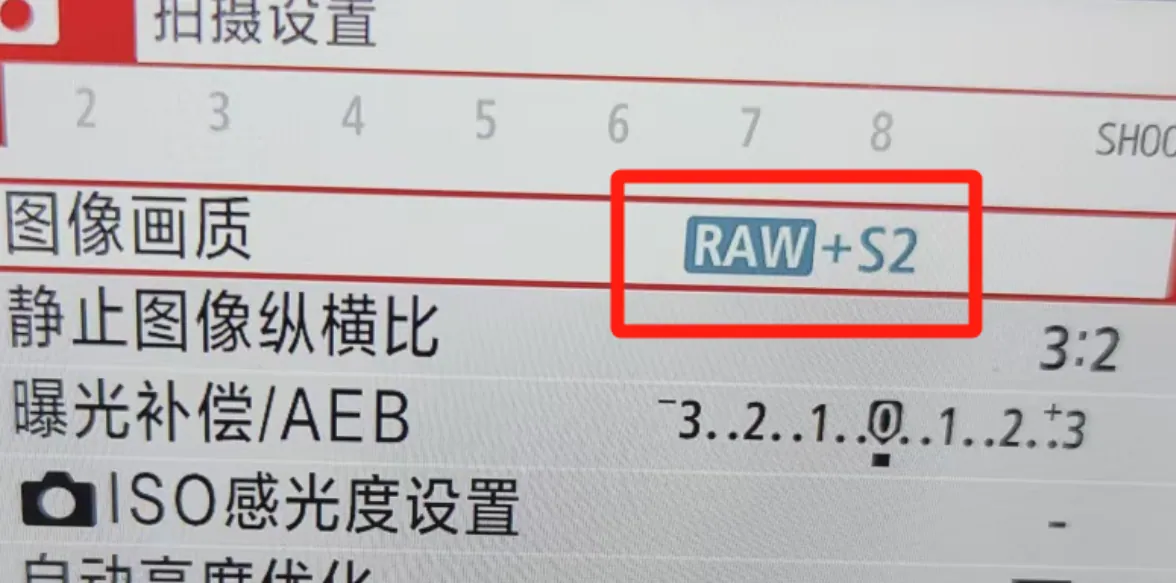 相机设置图像画质为S2，切勿打开RAW