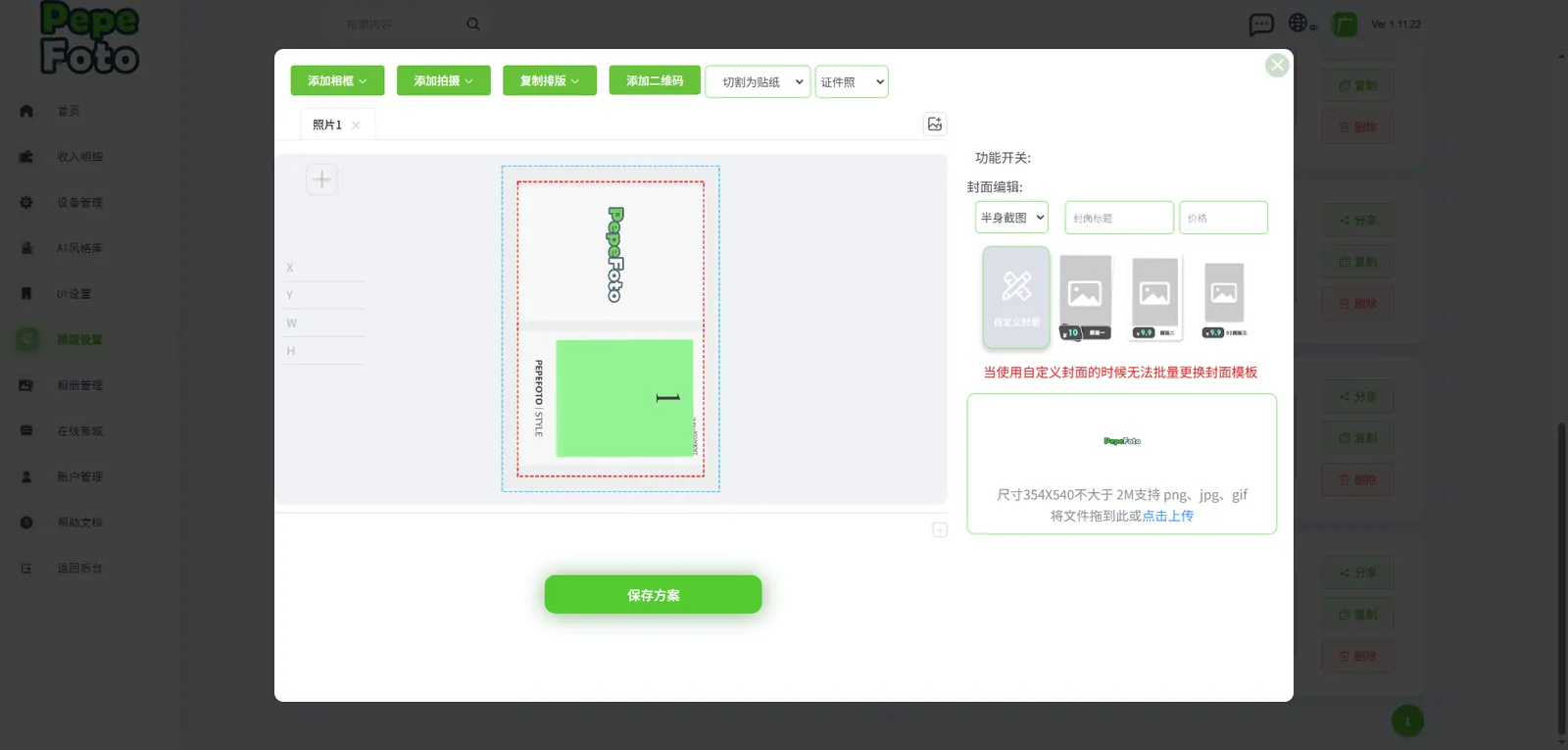 注意将设计模式设置为证件照格式