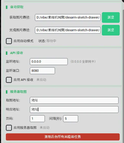 完成图片路径：绘画完成后的图片归档到这里