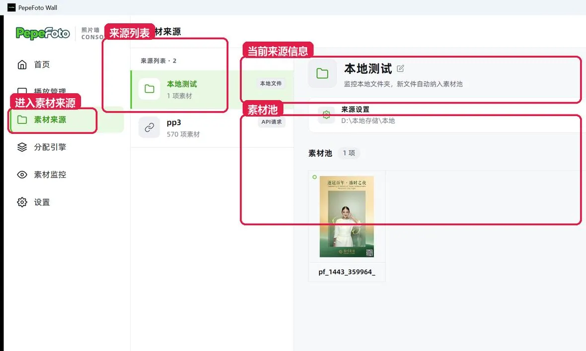 3. 添加素材来源
