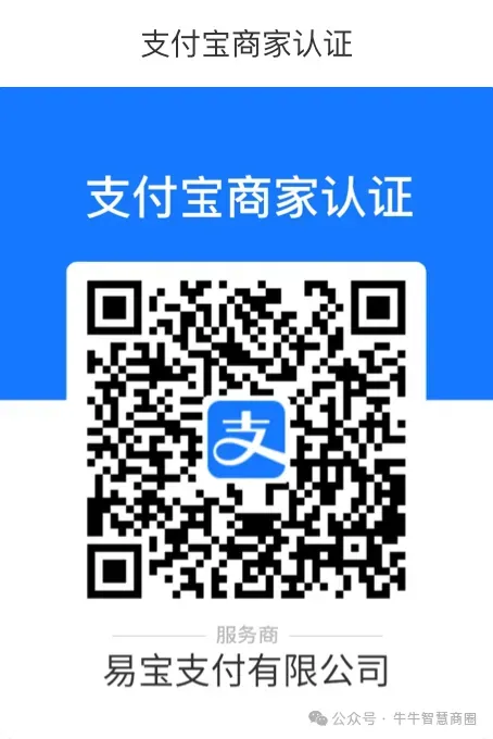 请使用【法人】【实名】的【支付宝】扫下面的【支付
