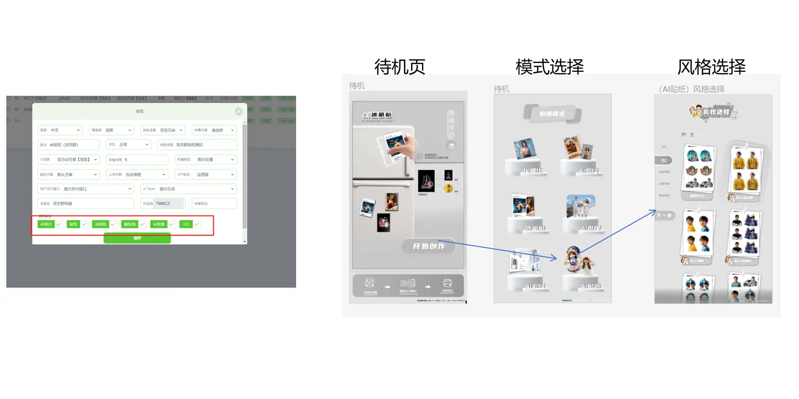 当在设备管理中开启两个或以上拍摄模式时