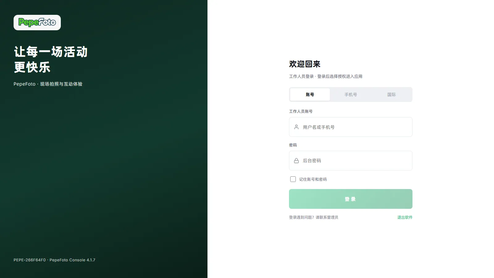 看到什么：看到“选择授权”页面，就表示登录成功