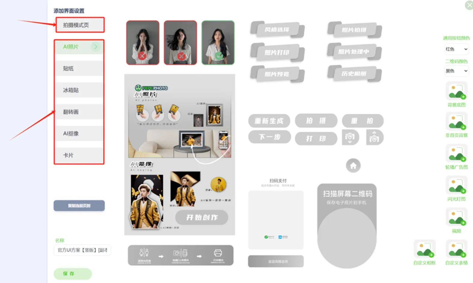 每个拍照模式都有一套单独的 UI 组件