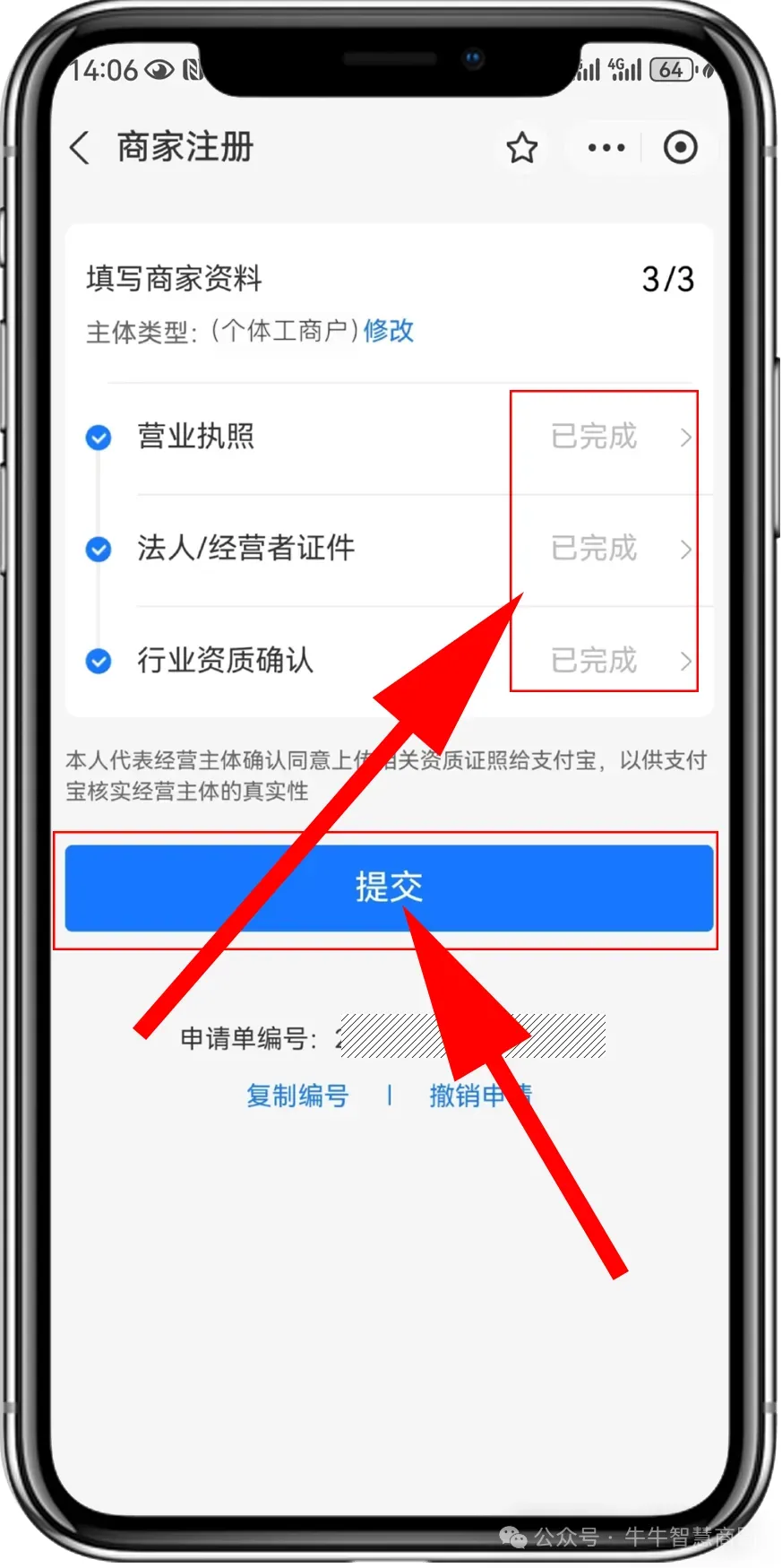 等待【支付宝】审核，审核完成后