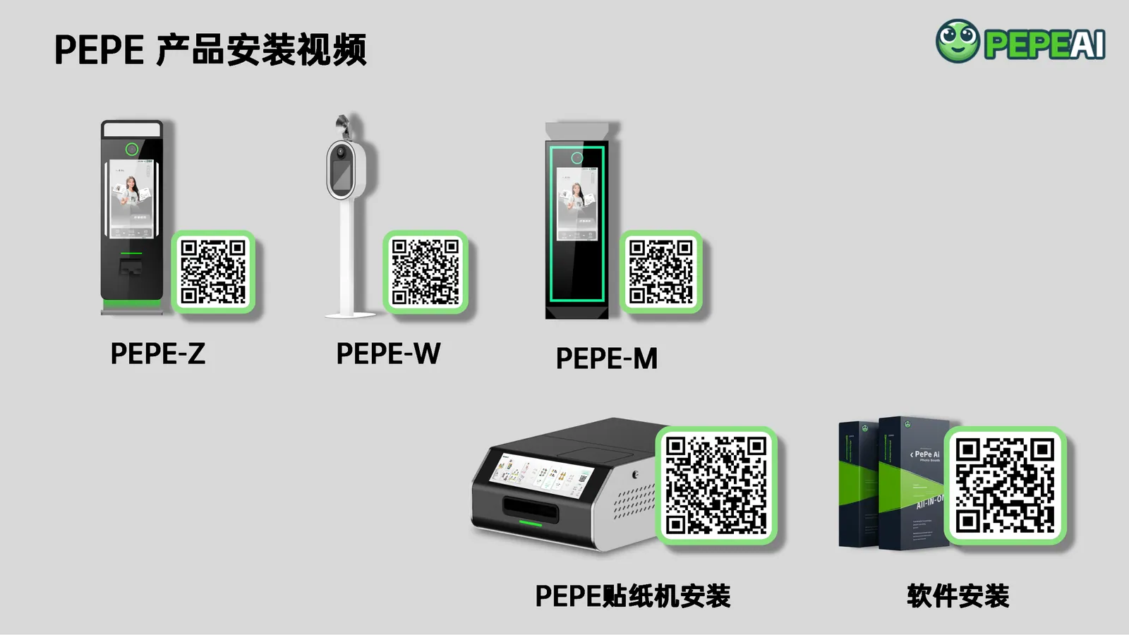 Pepe 硬件安装视频与检查项