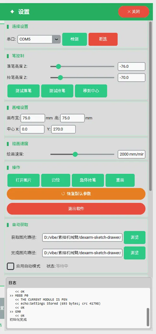 建议通过"测试落笔 / 测试抬笔 / 移到中心"