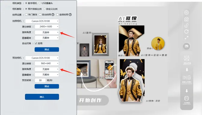 检查是否设置了拍摄相机和预览相机（图2）