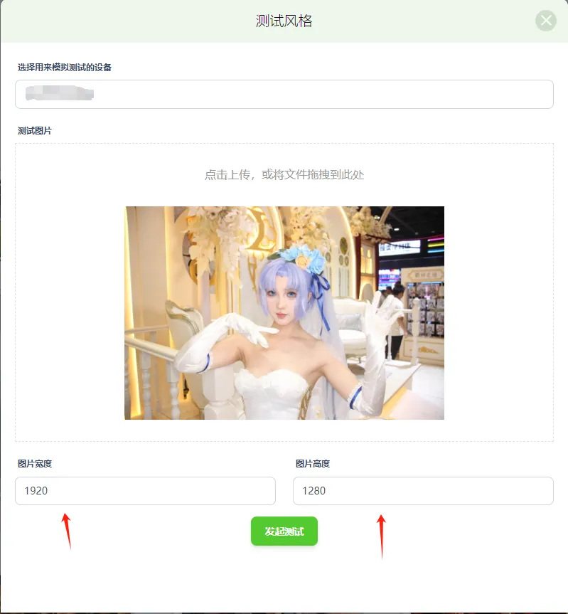确认照片尺寸：系统将自动采用上传照片的尺寸进行处