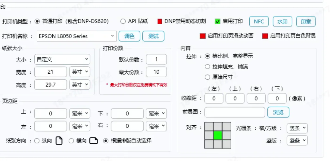 尺寸按照你要打印的尺寸设置