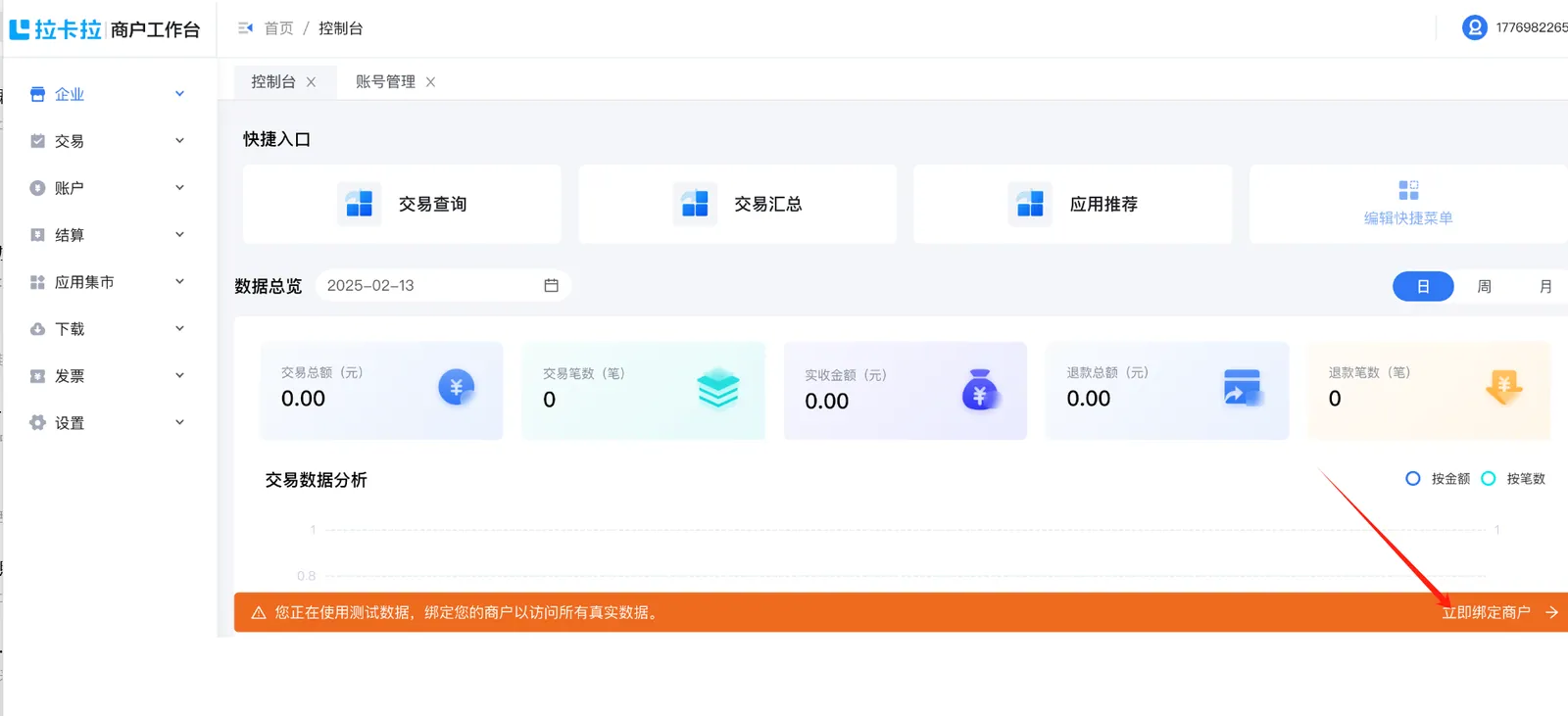 登陆后绑定商户，微信法人验证（图1）